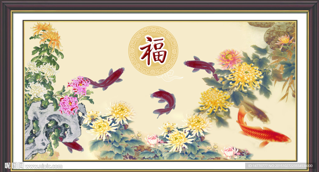 菊花鲤鱼图