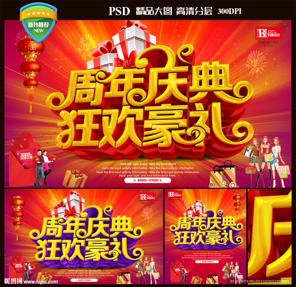 周年庆