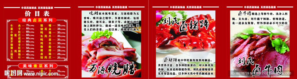 卤菜简介