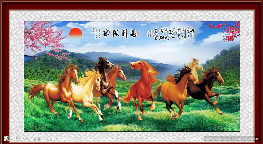 马到成功
