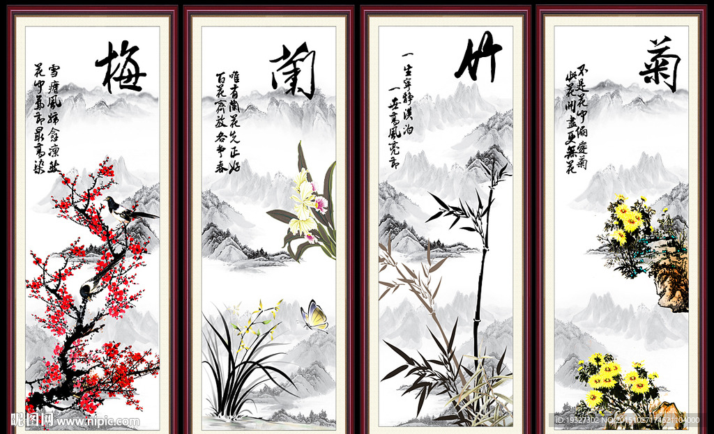 梅兰竹菊