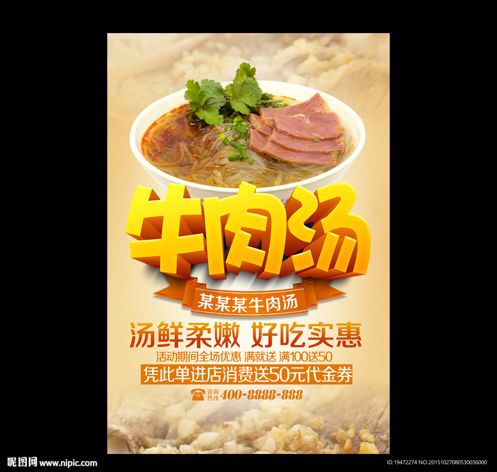 牛肉汤