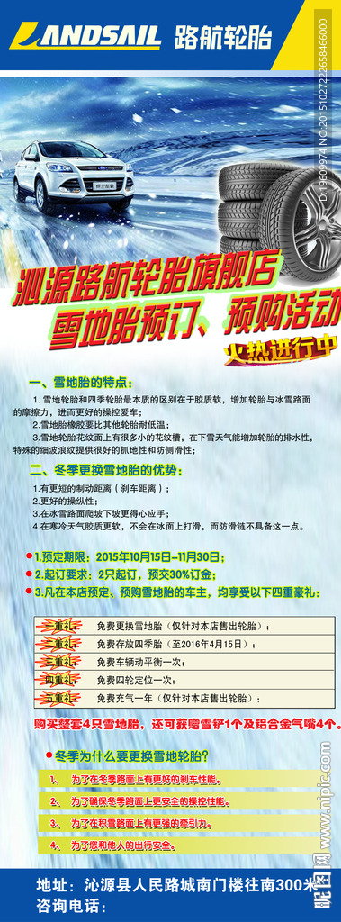 路航轮胎