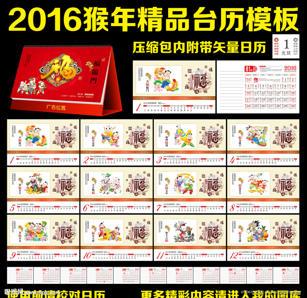 2016年台历