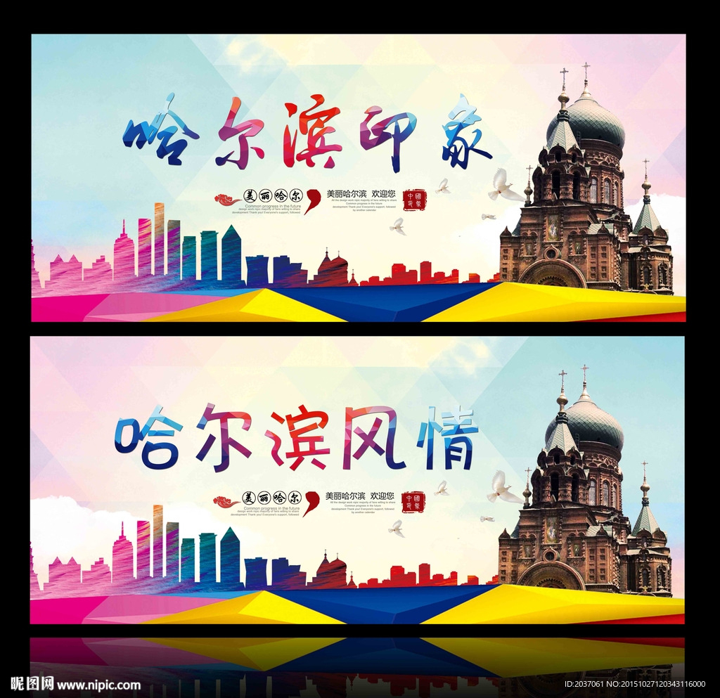 哈尔滨