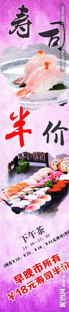 寿司海报