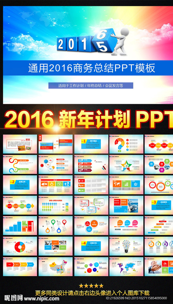 2016年新年计划PPT