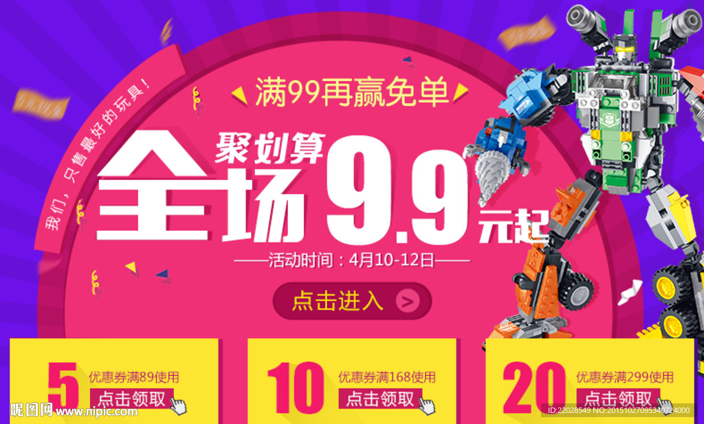 海报详情关联玩具优惠券免单积木