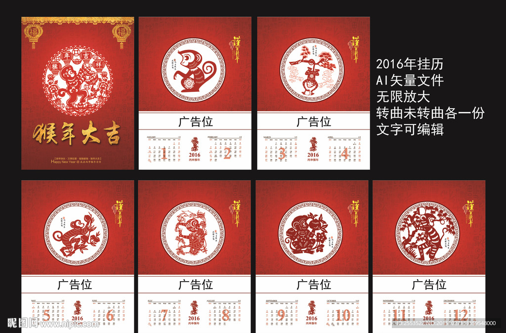 2016猴年挂历