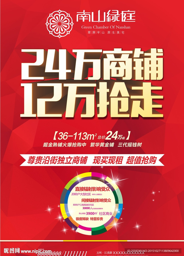 商业地产DM