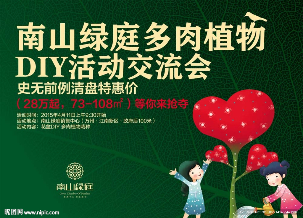 绿色植物DIY