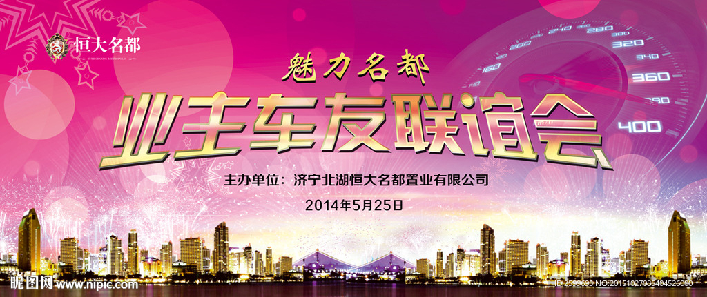 业主车友联谊会