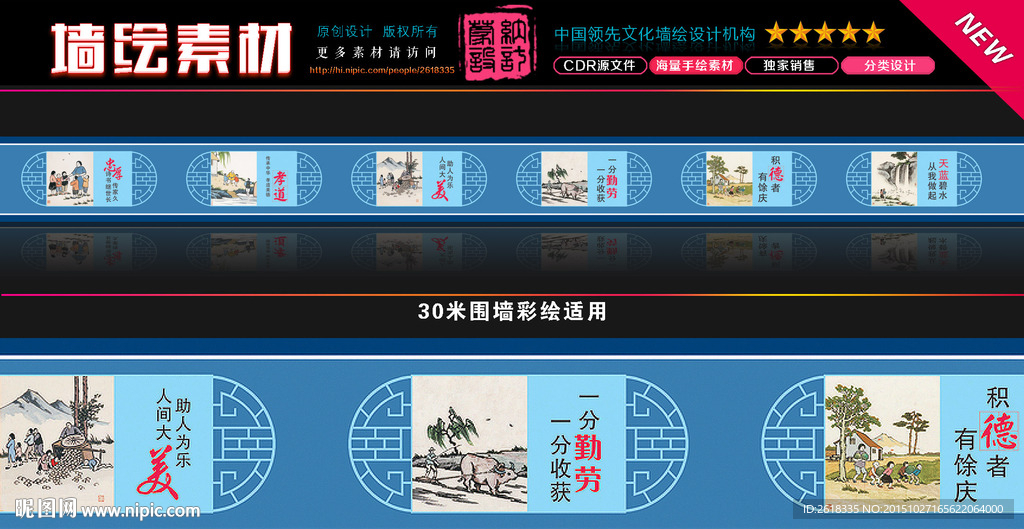 公益墙体画设计