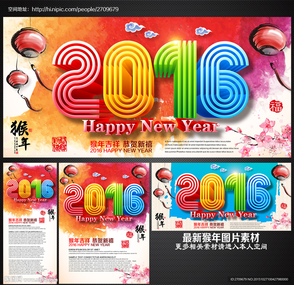 2016猴年