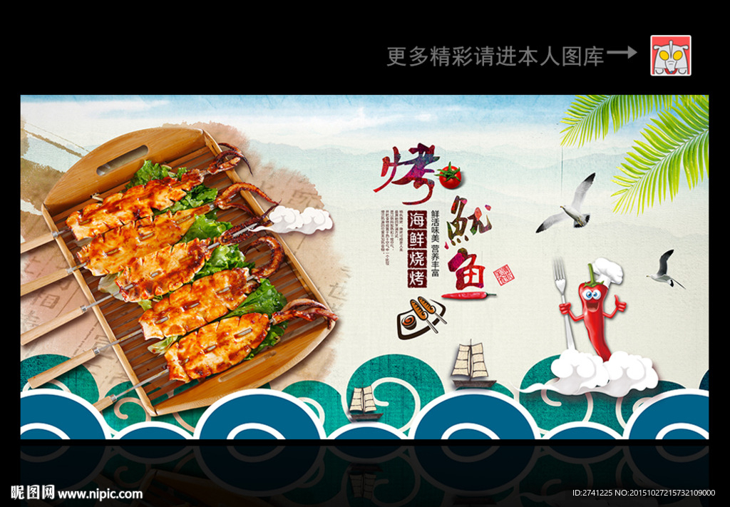 烤鱿鱼 海鲜烧烤
