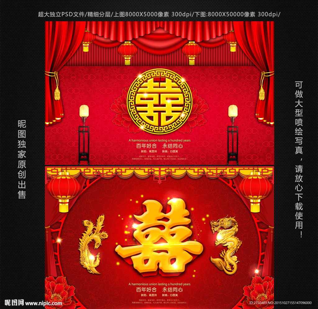 婚庆喜字背景图片