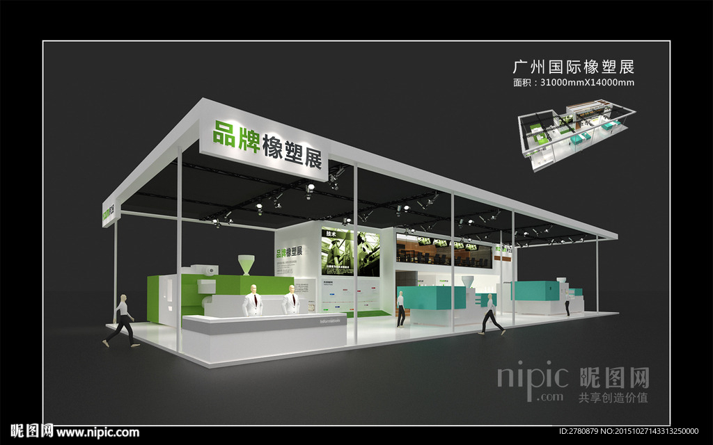 品牌橡塑展