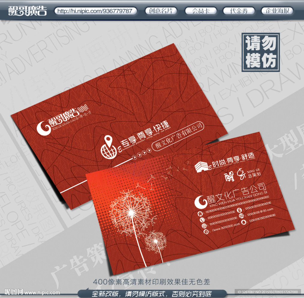 广告公司名片