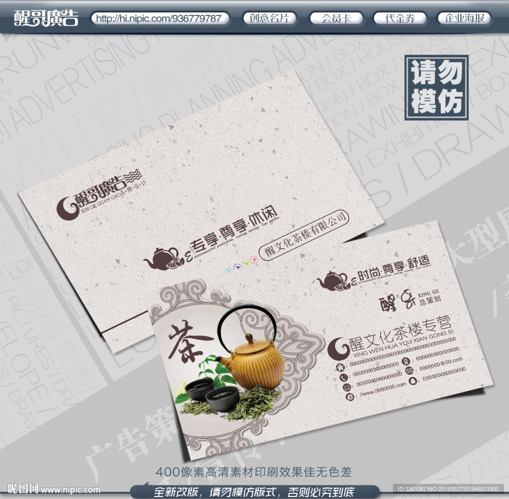 茶名片