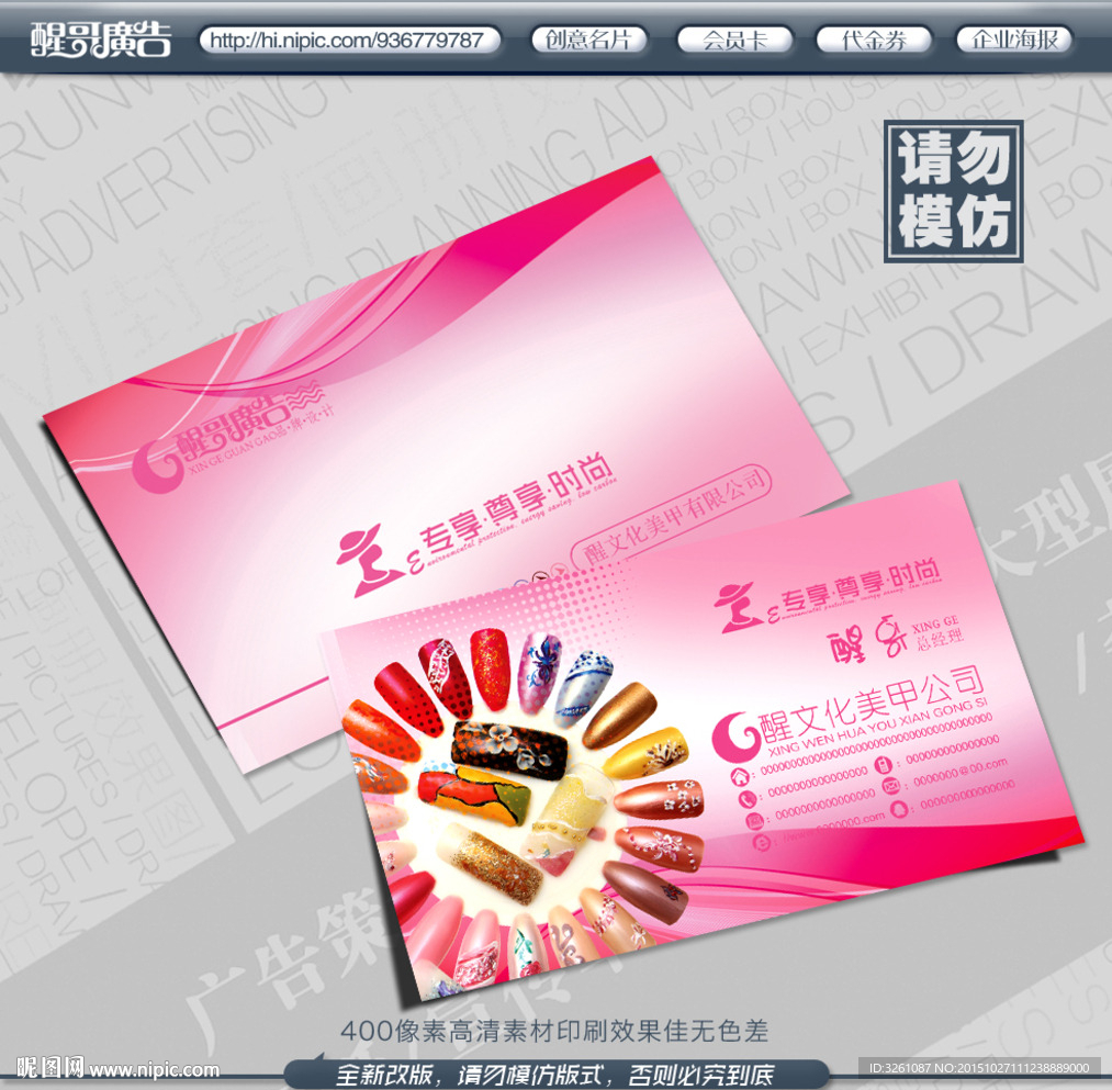 美甲名片