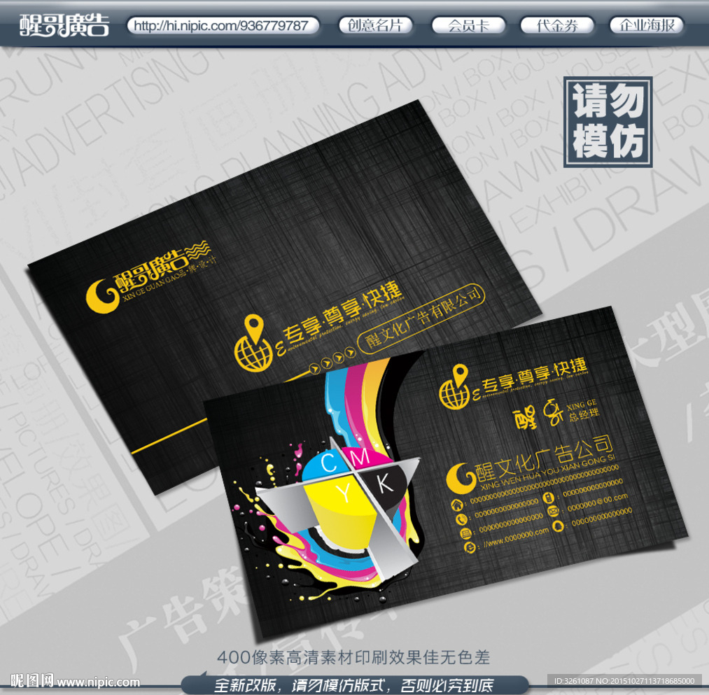 广告公司名片