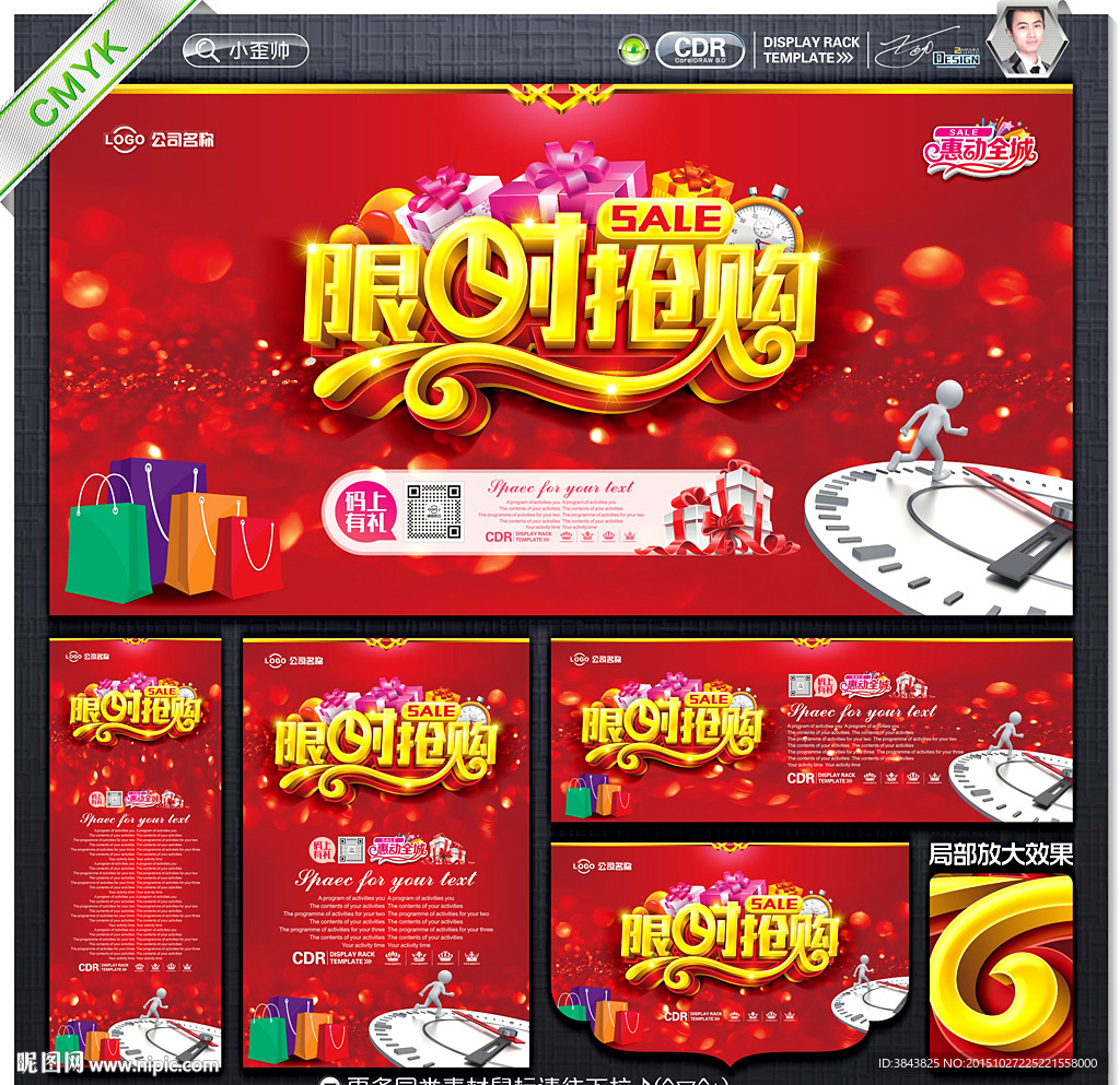 限时抢购