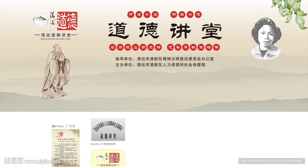 道德讲堂