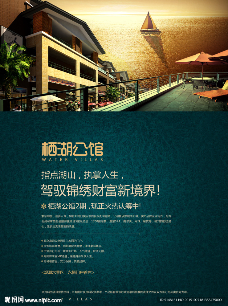 房地产广告 房地产海报 住宅