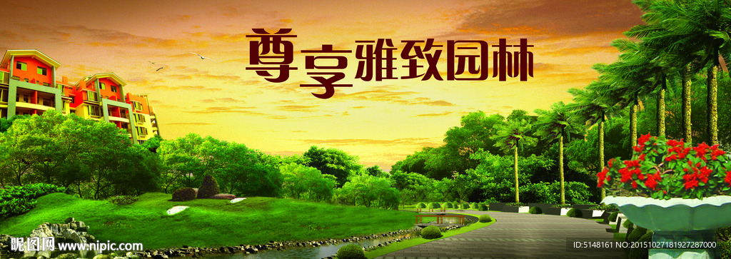 房地产广告 房地产海报 住宅