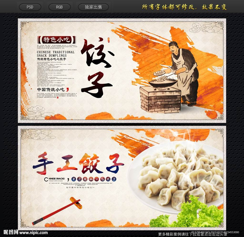 饺子