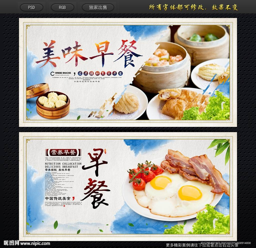 早餐