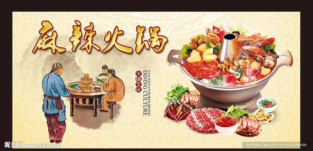 麻辣火锅