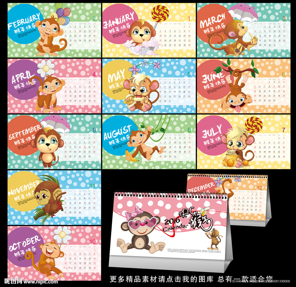 2016年台历