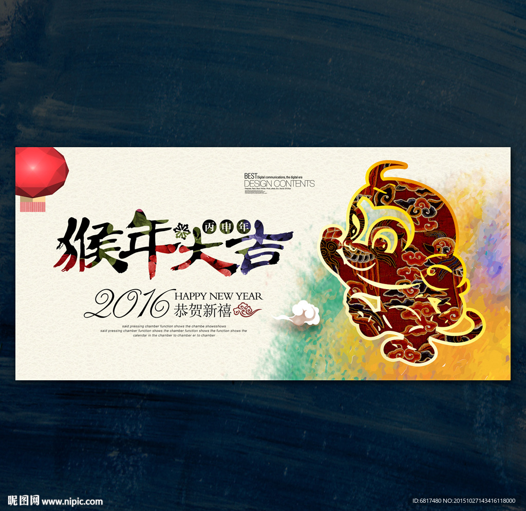 2016 猴年