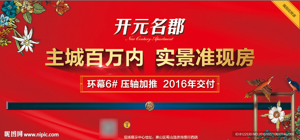 实景准现房房地产广告