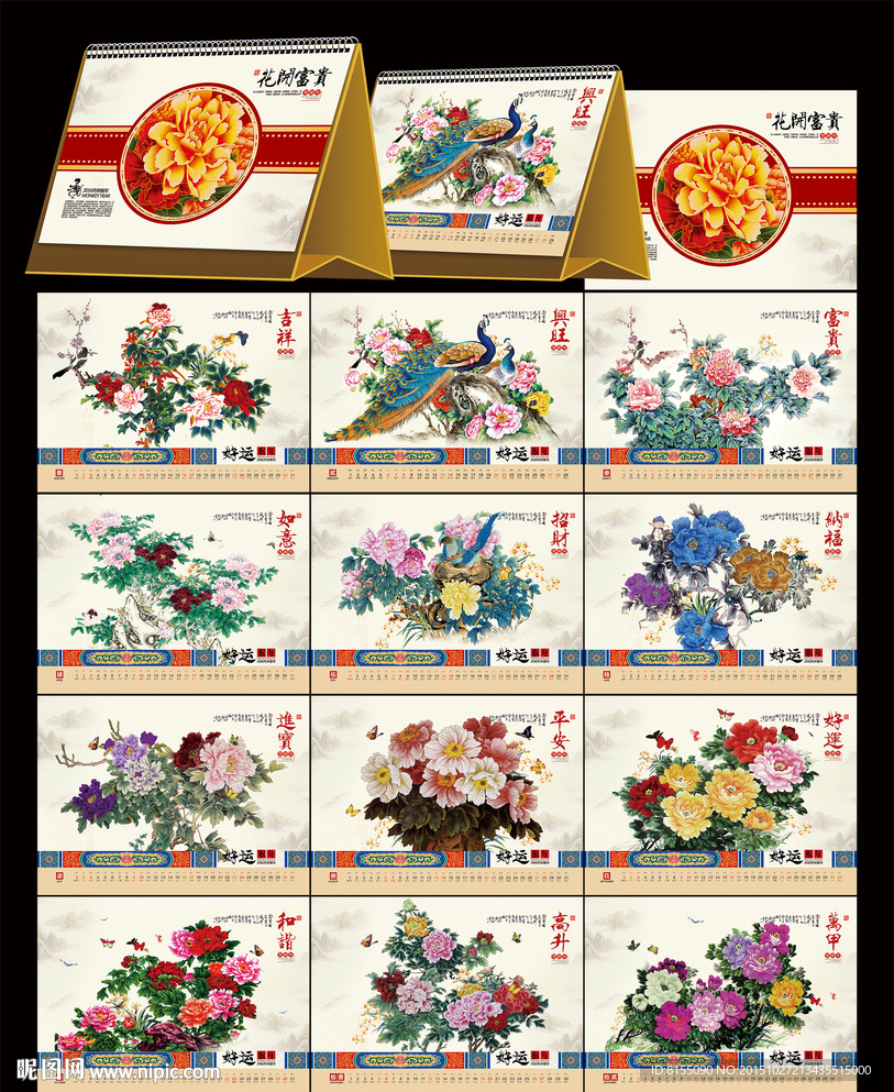 2016牡丹台历