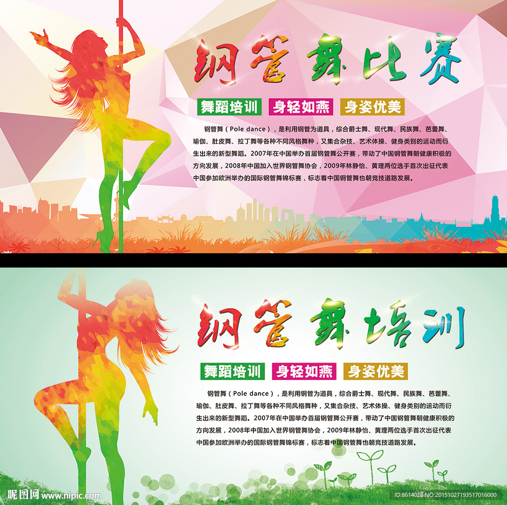 钢管舞海报