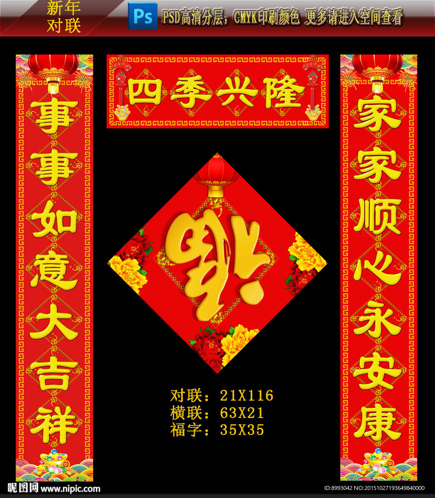 春联对联