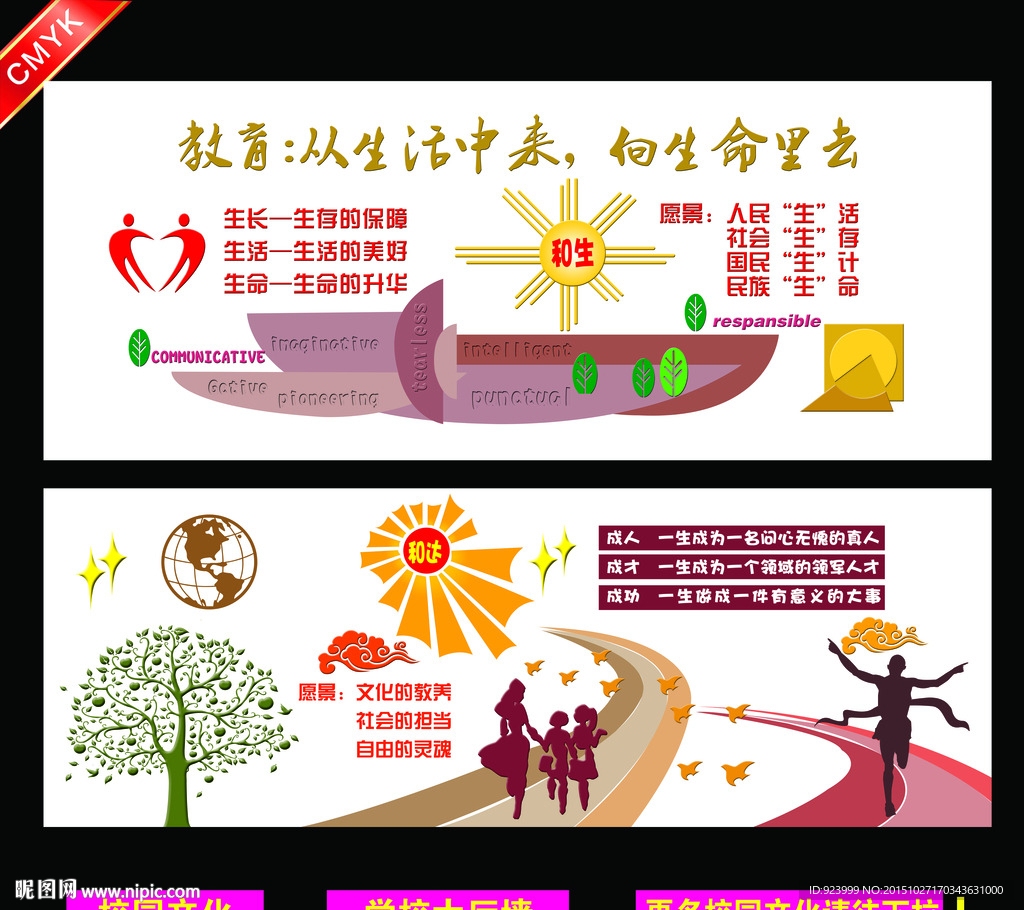 校园文化墙 大厅墙
