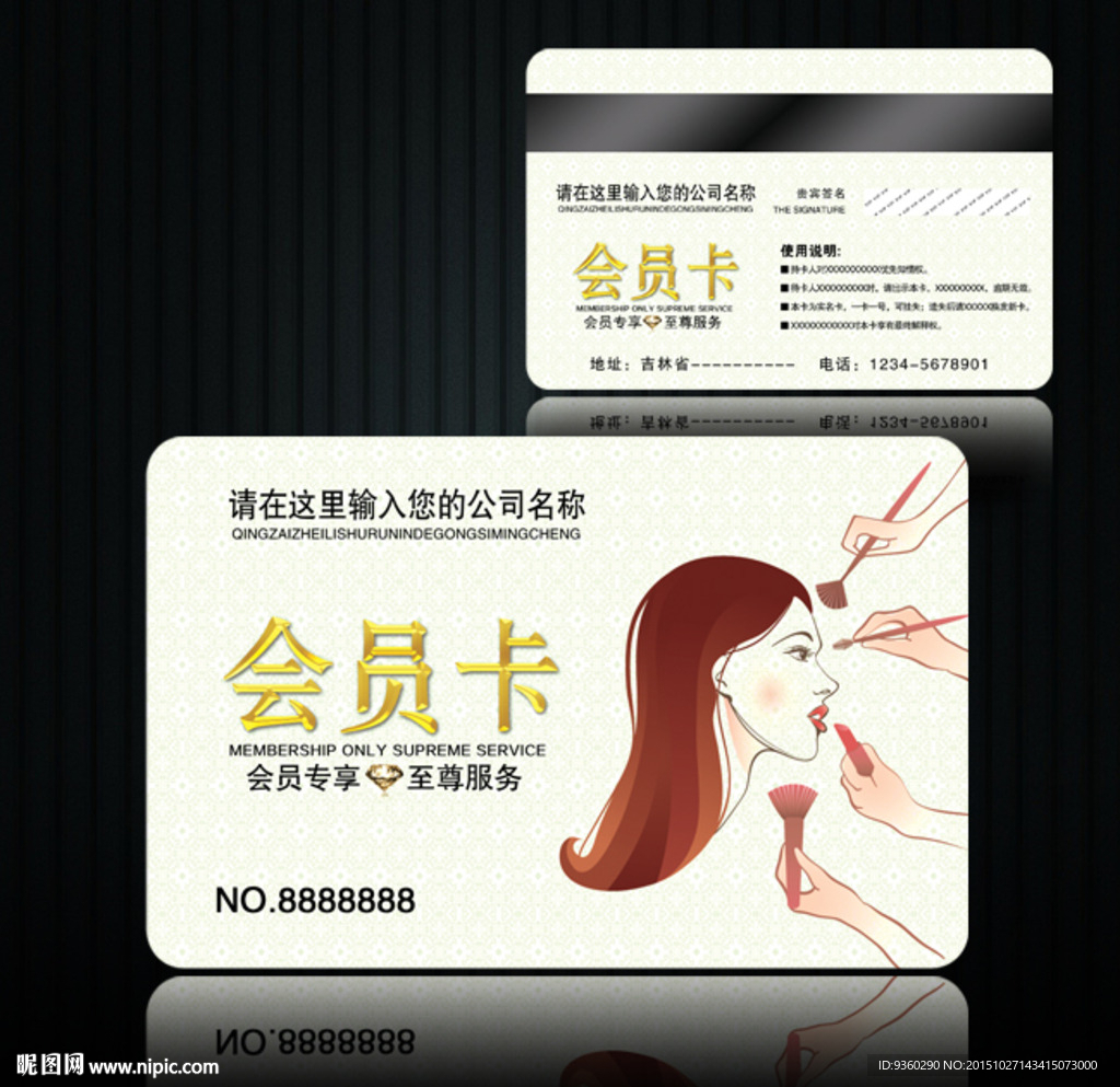 化妆会员卡