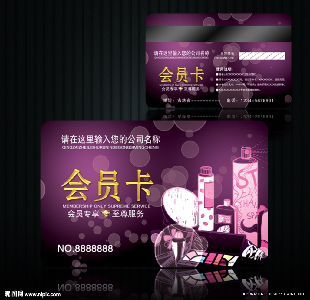 化妆会员卡