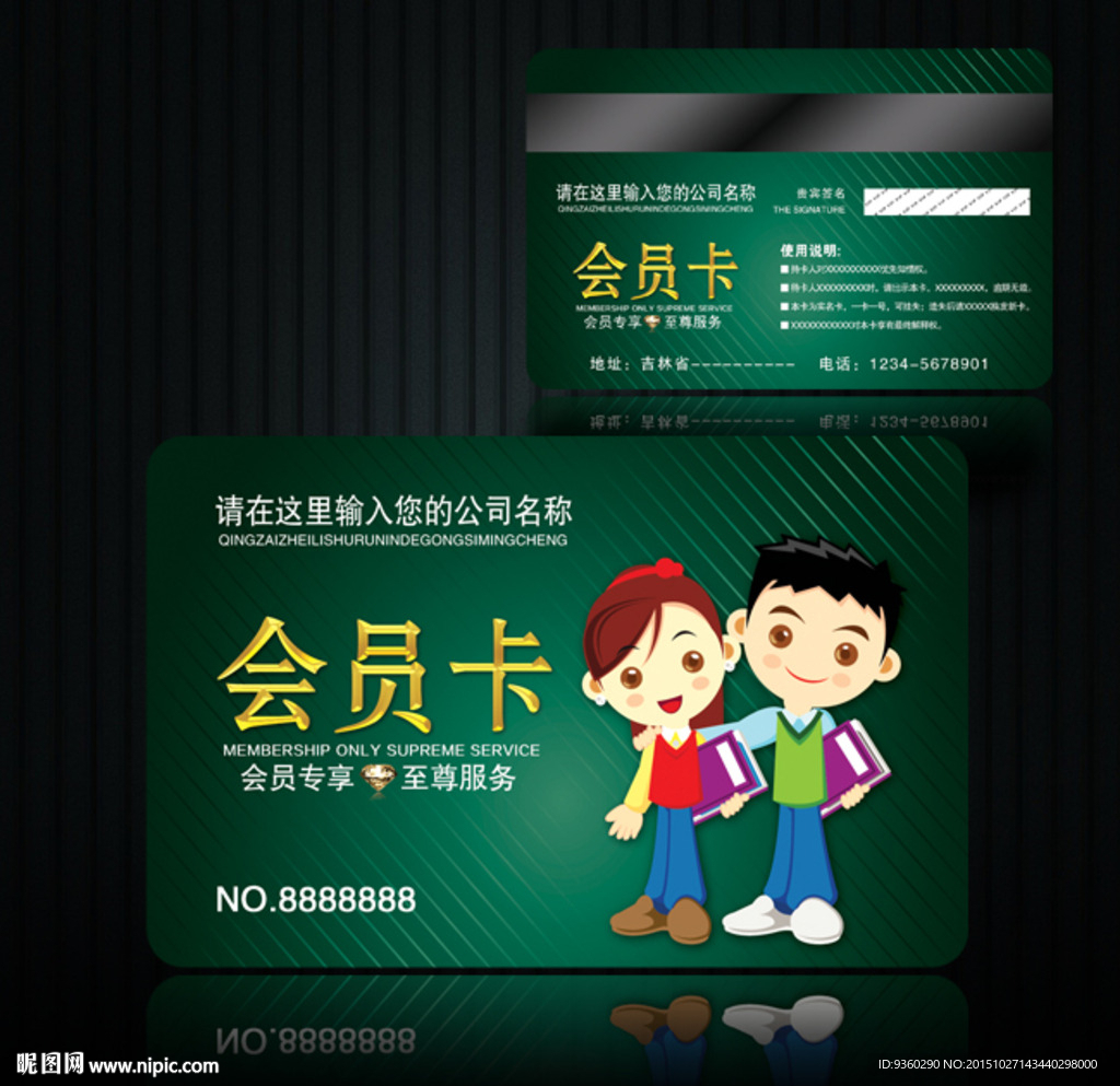 教育会员卡