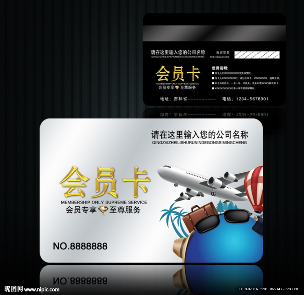 旅游会员卡