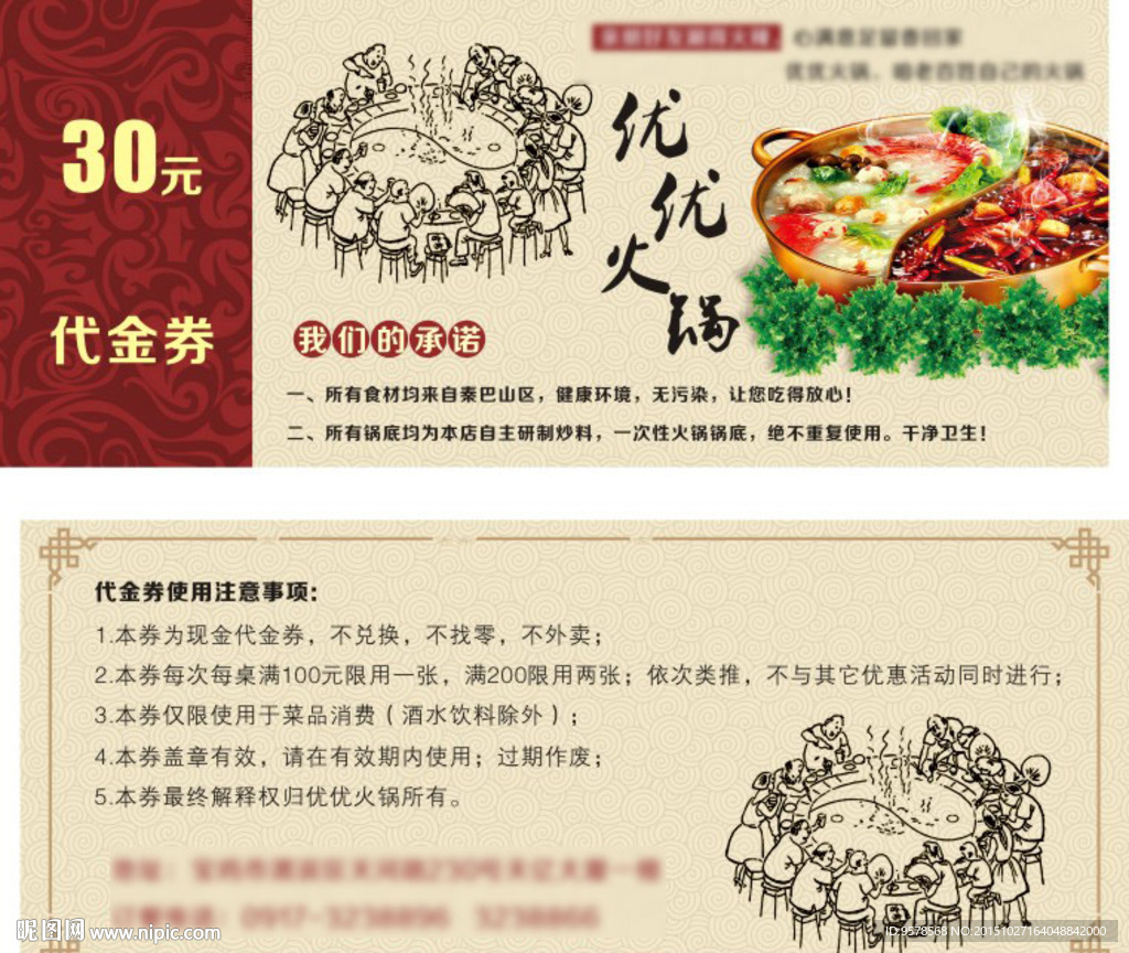 火锅代金券