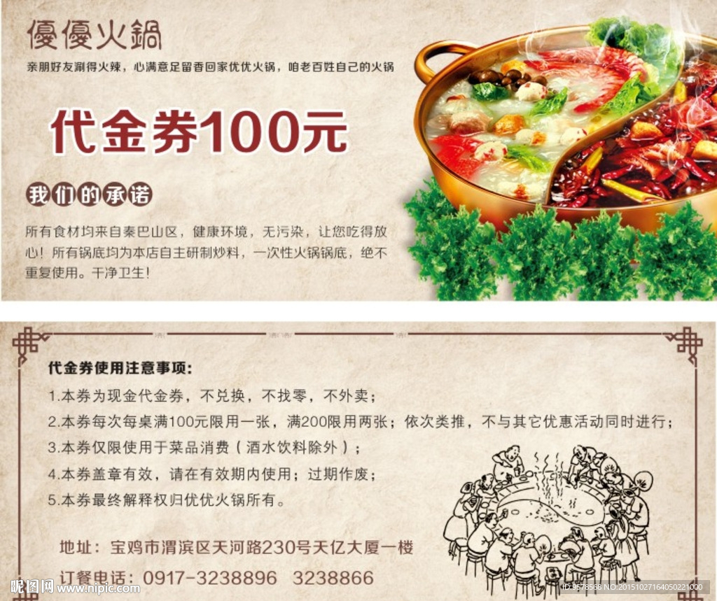 火锅代金券