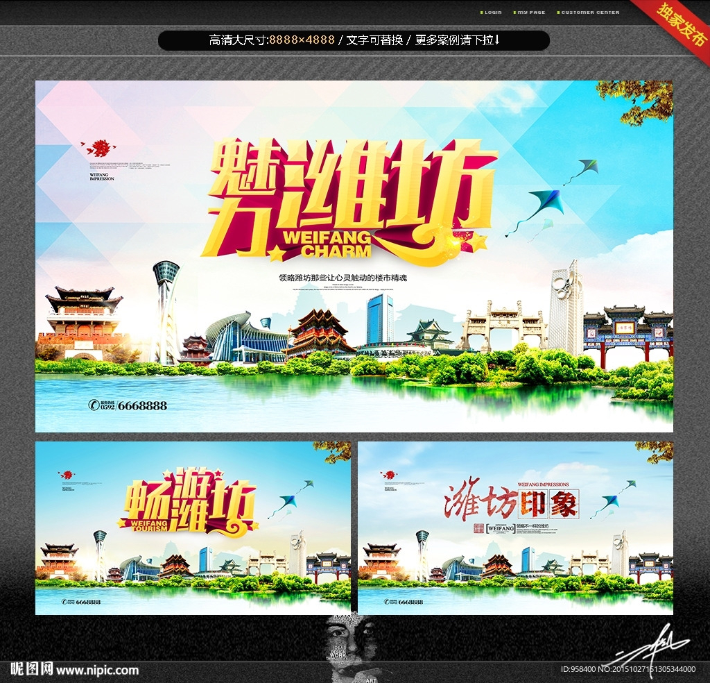 潍坊印象 魅力潍坊