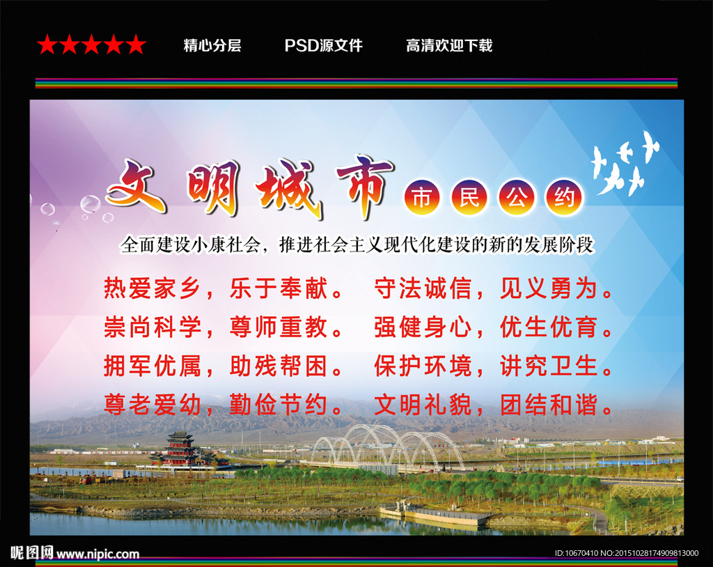 文明城市市民公约