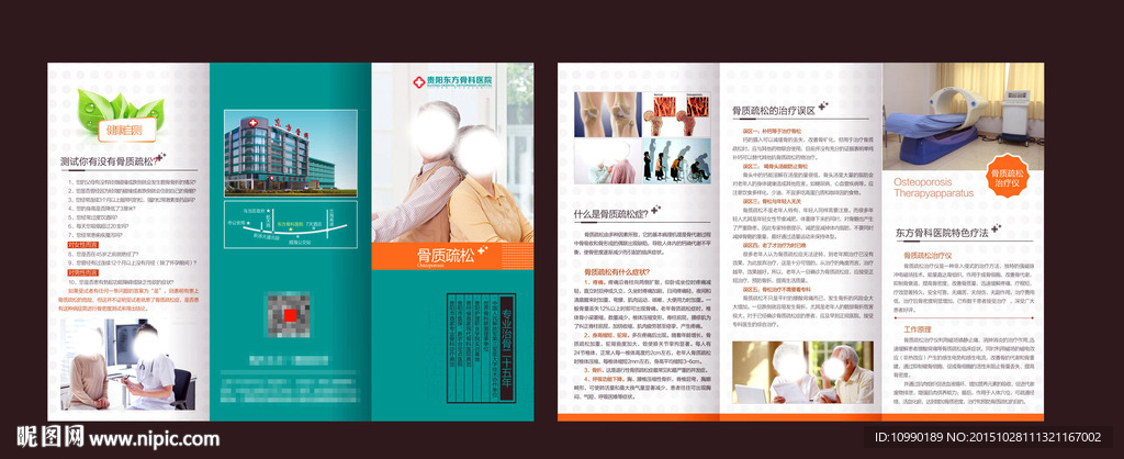 骨质疏松  折页