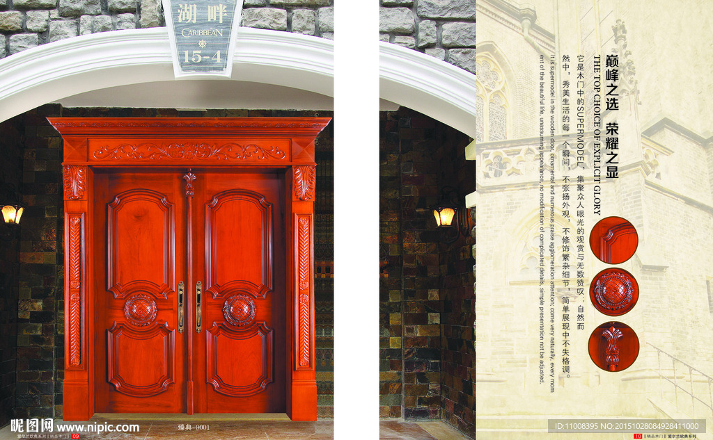 实木复合门 木门画册