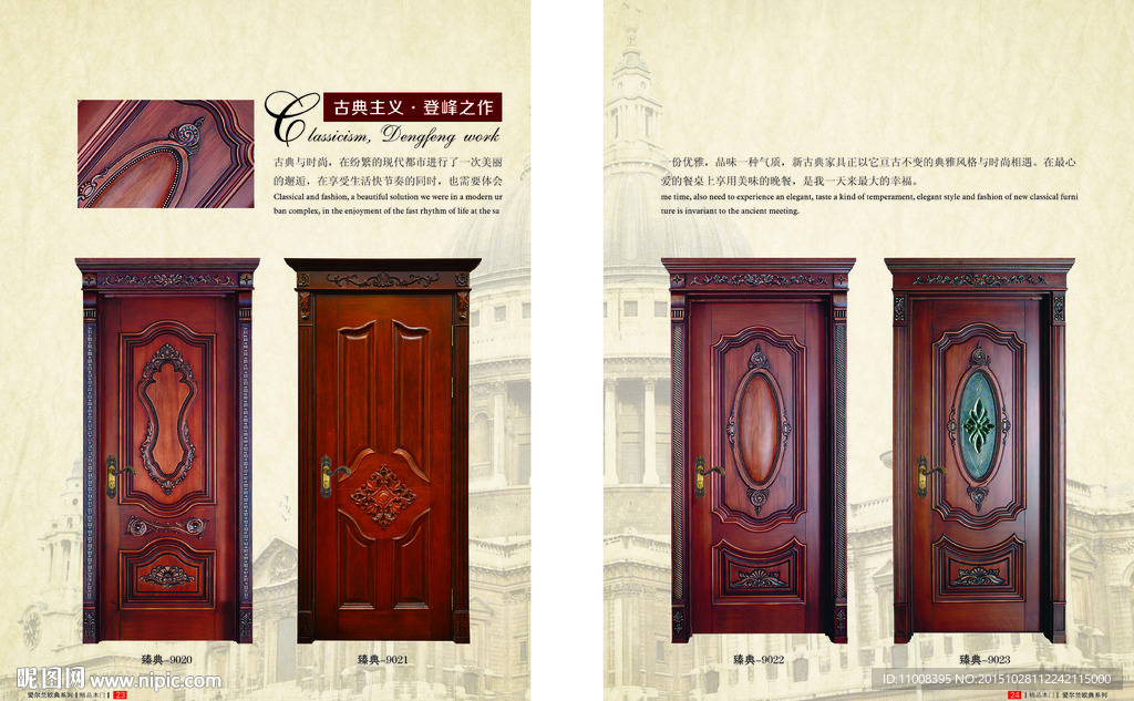 实木复合门 木门画册